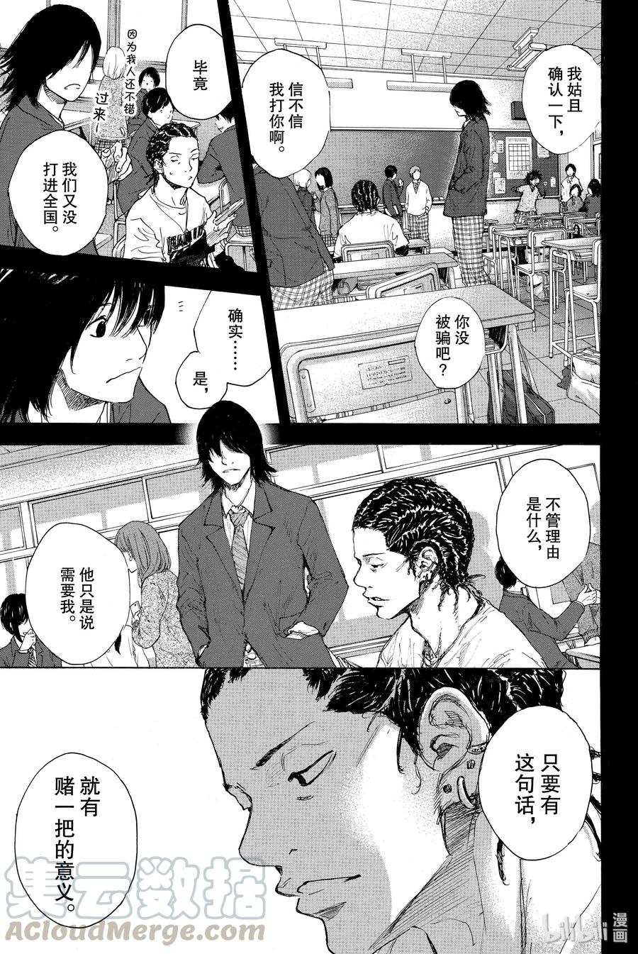 篮球少年王 番外篇 第4页