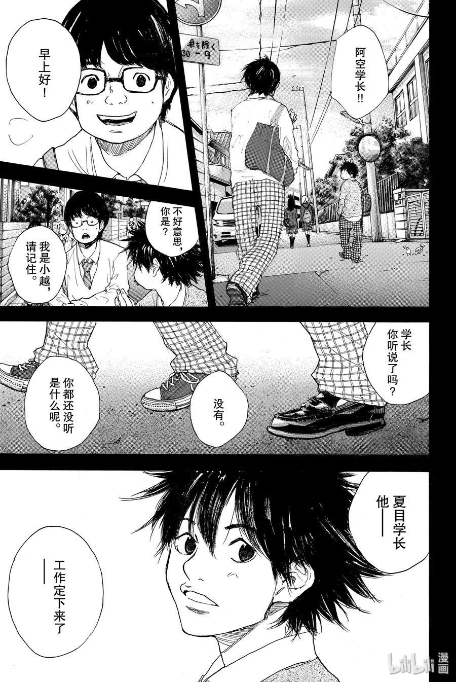 篮球少年王 番外篇 第2页