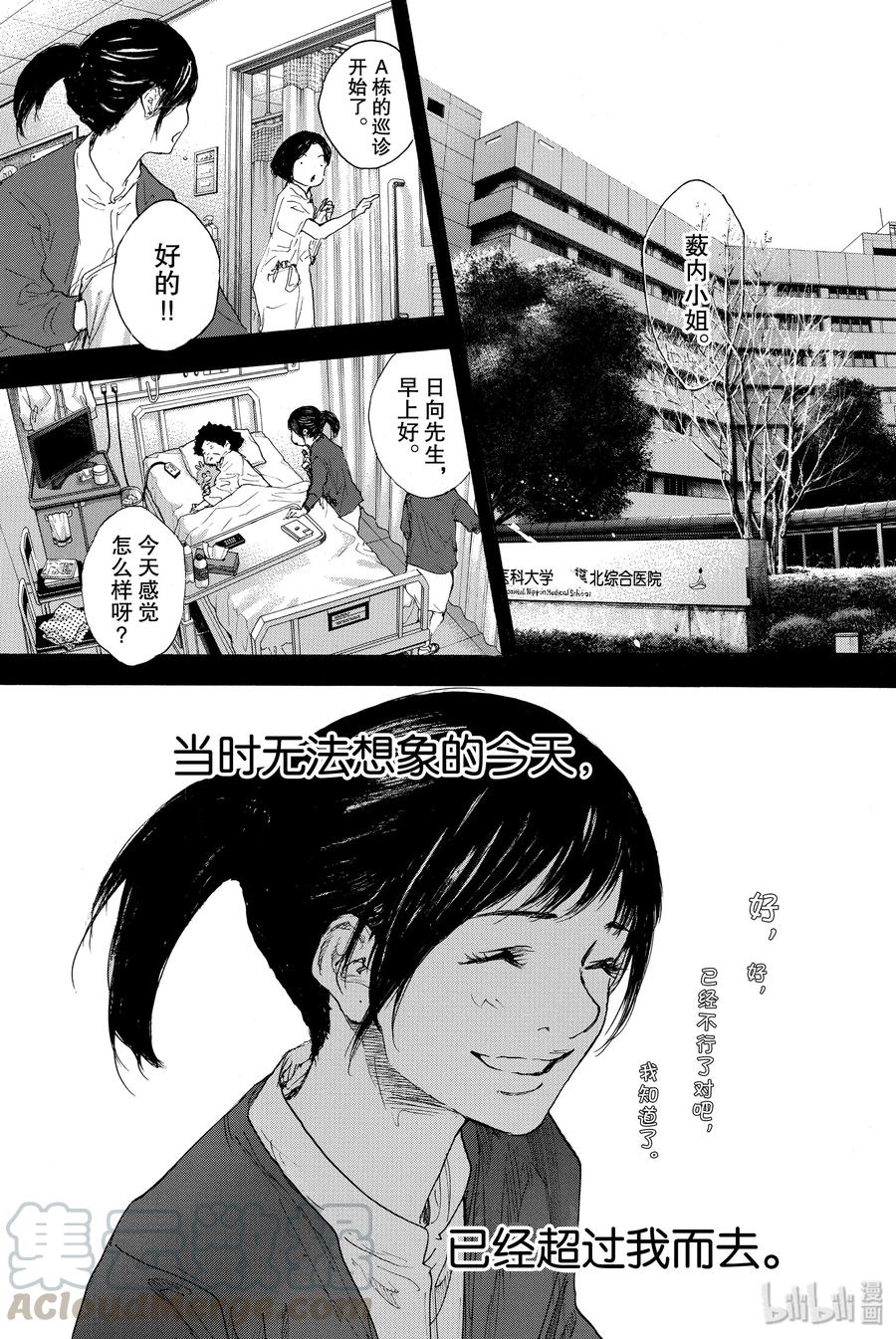 篮球少年王 番外篇 第13页