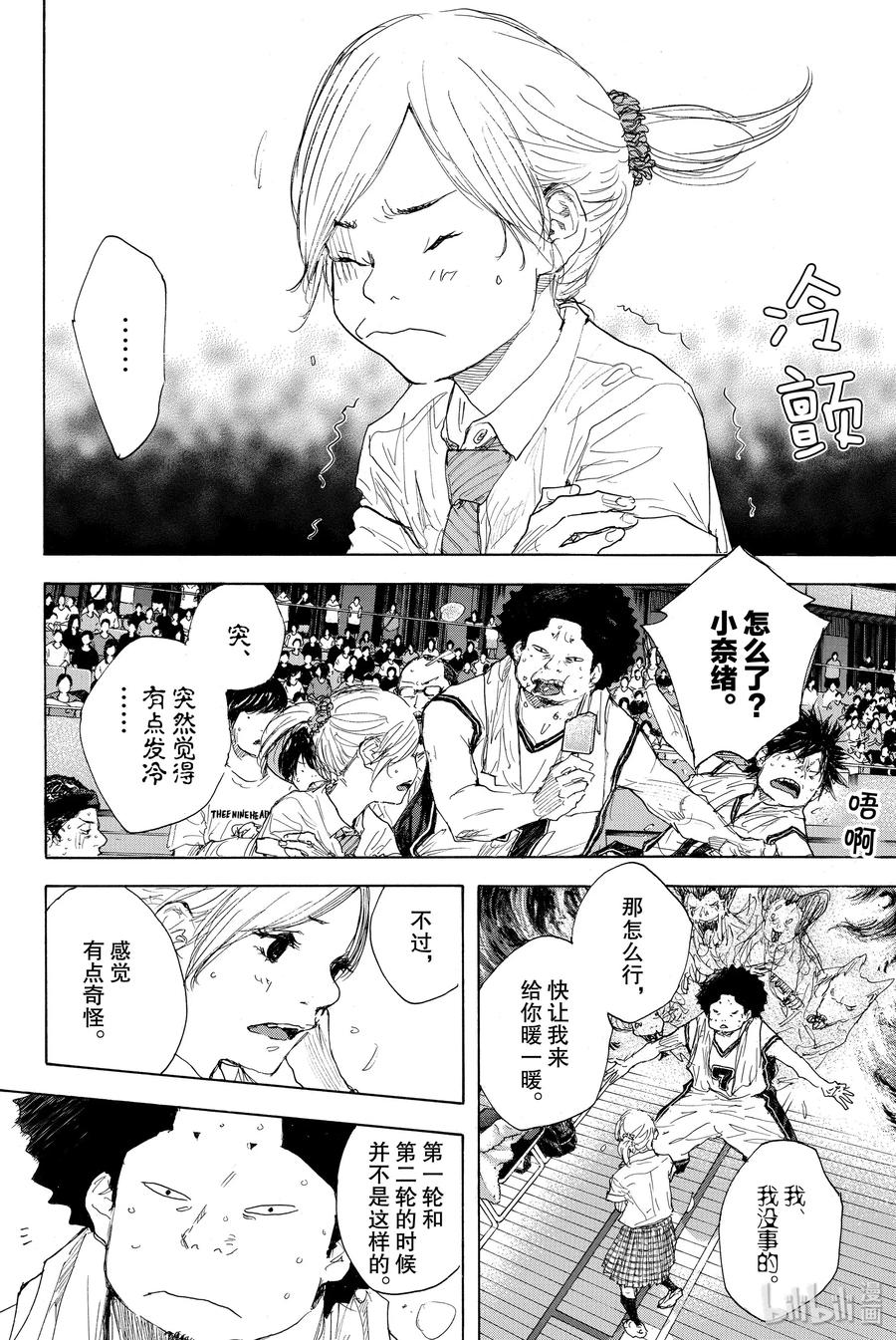 篮球少年王 286 BIGTIME CHANGES⑦ 第5页