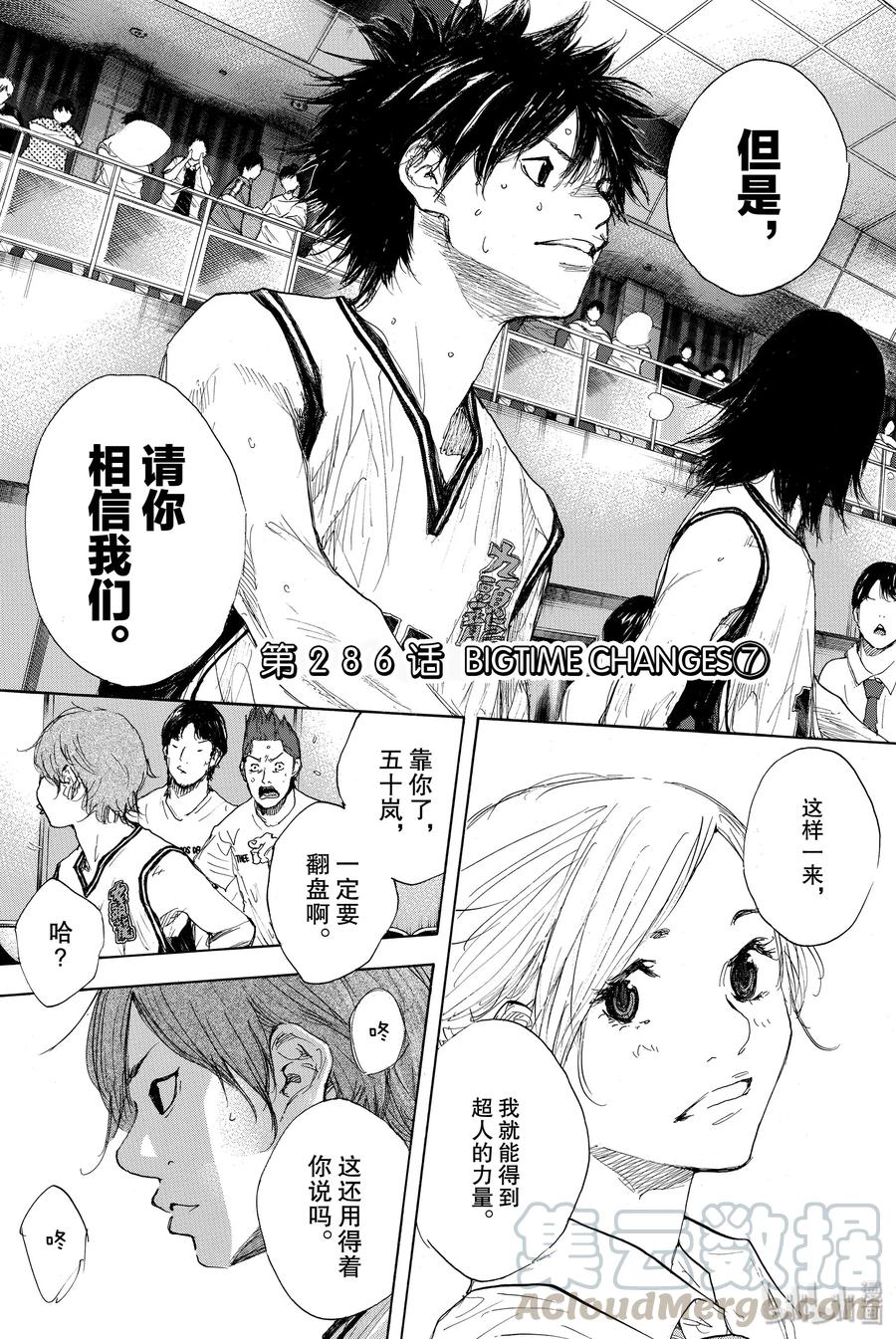 篮球少年王 286 BIGTIME CHANGES⑦ 第7页