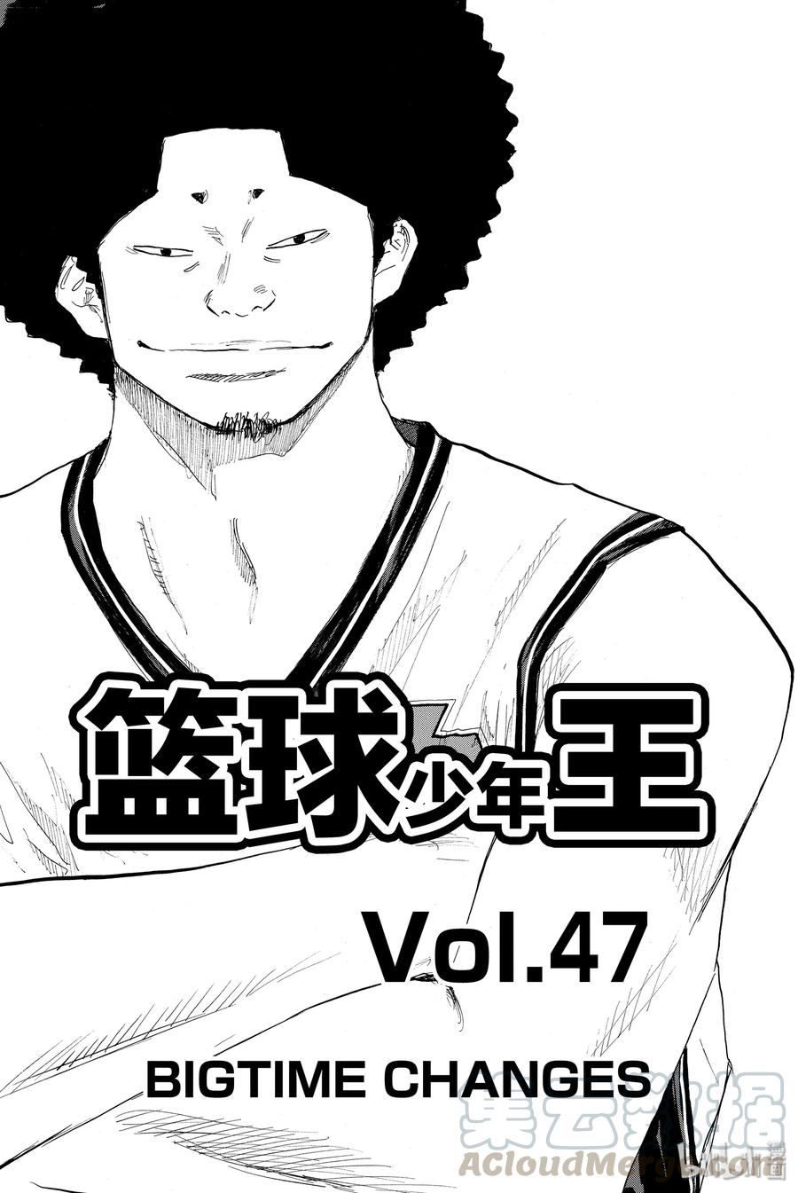 篮球少年王 286 BIGTIME CHANGES⑦ 第4页