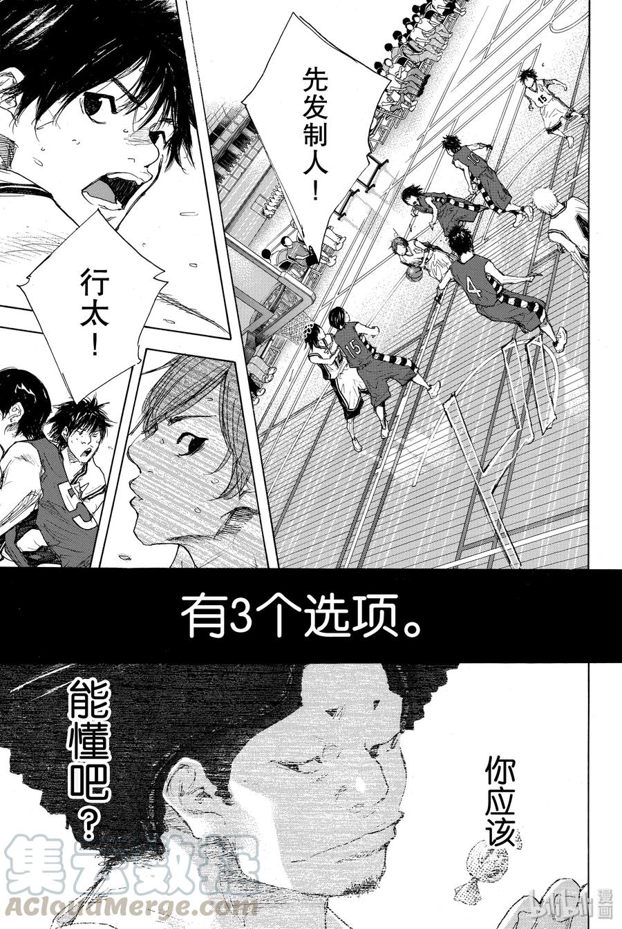篮球少年王 286 BIGTIME CHANGES⑦ 第16页