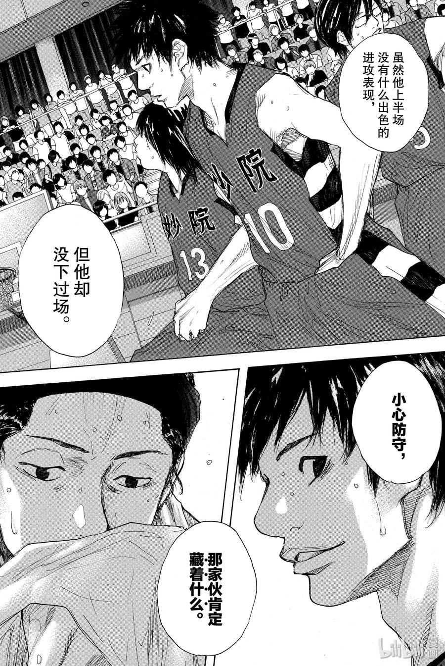 篮球少年王 286 BIGTIME CHANGES⑦ 第9页