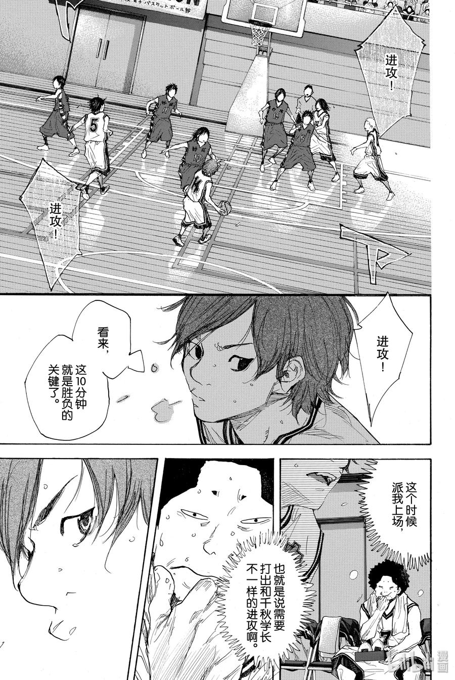 篮球少年王 286 BIGTIME CHANGES⑦ 第12页