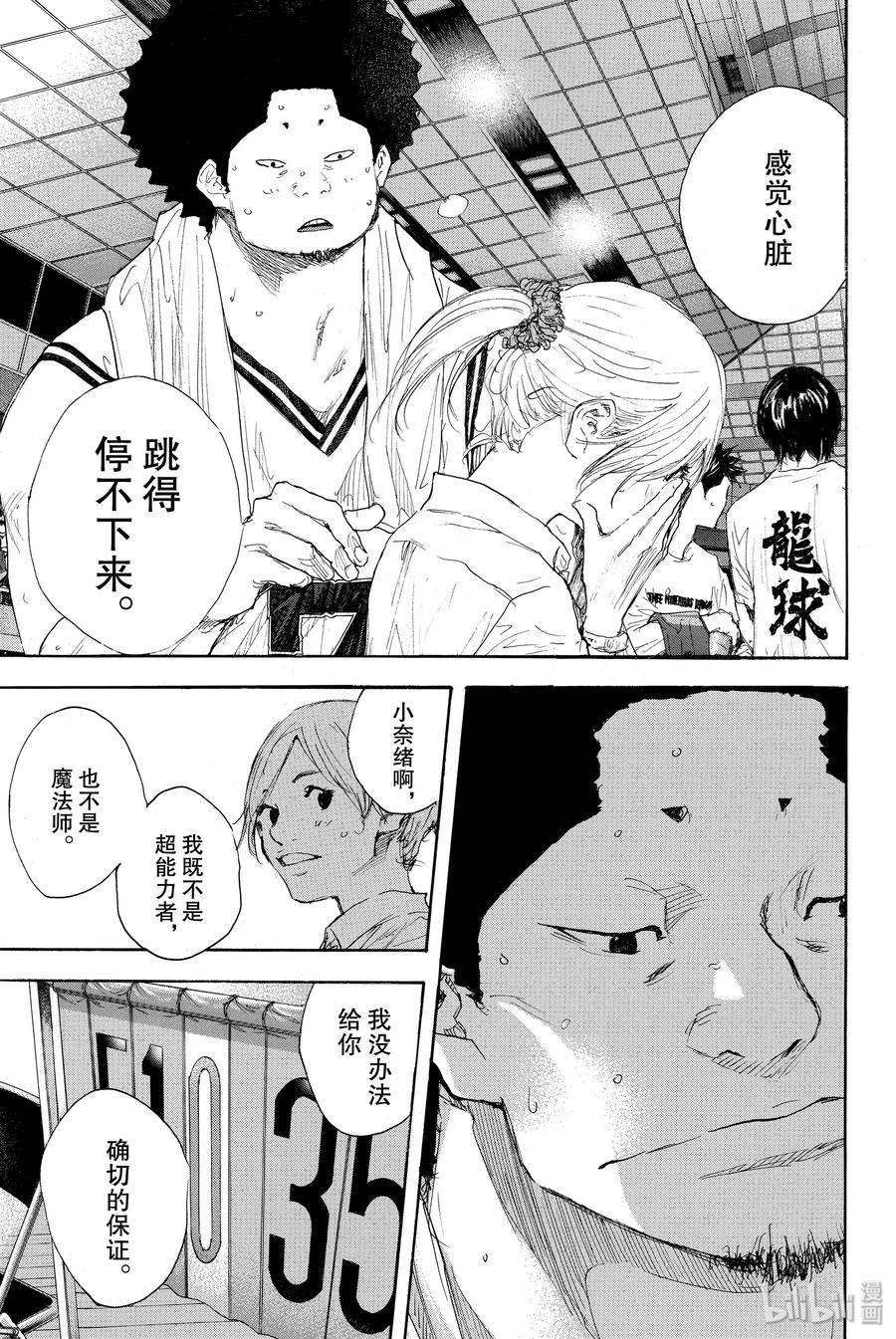 篮球少年王 286 BIGTIME CHANGES⑦ 第6页