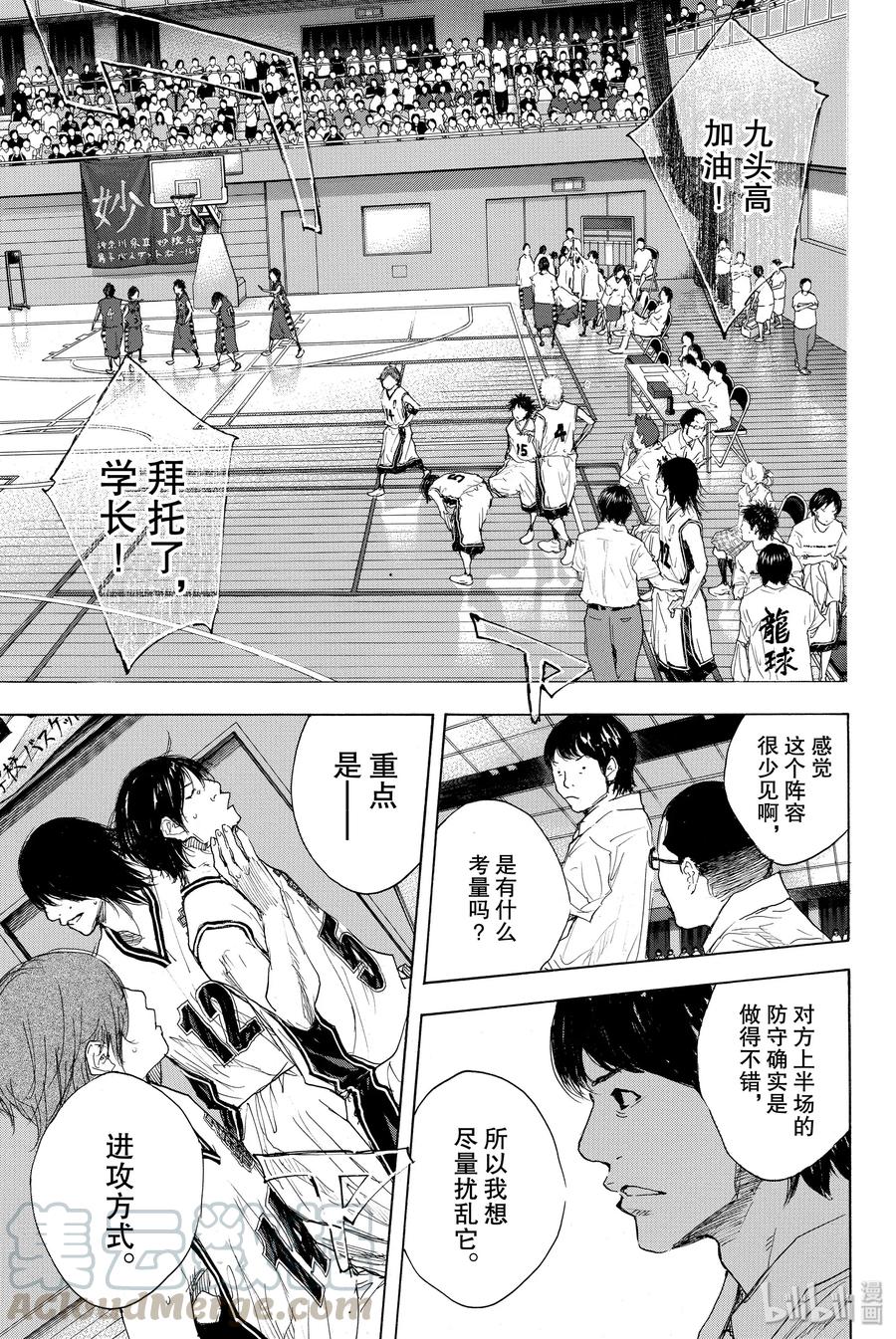 篮球少年王 286 BIGTIME CHANGES⑦ 第10页