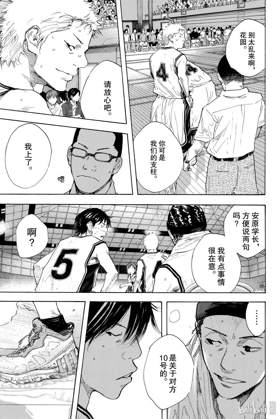 篮球少年王 286 BIGTIME CHANGES⑦ 第8页