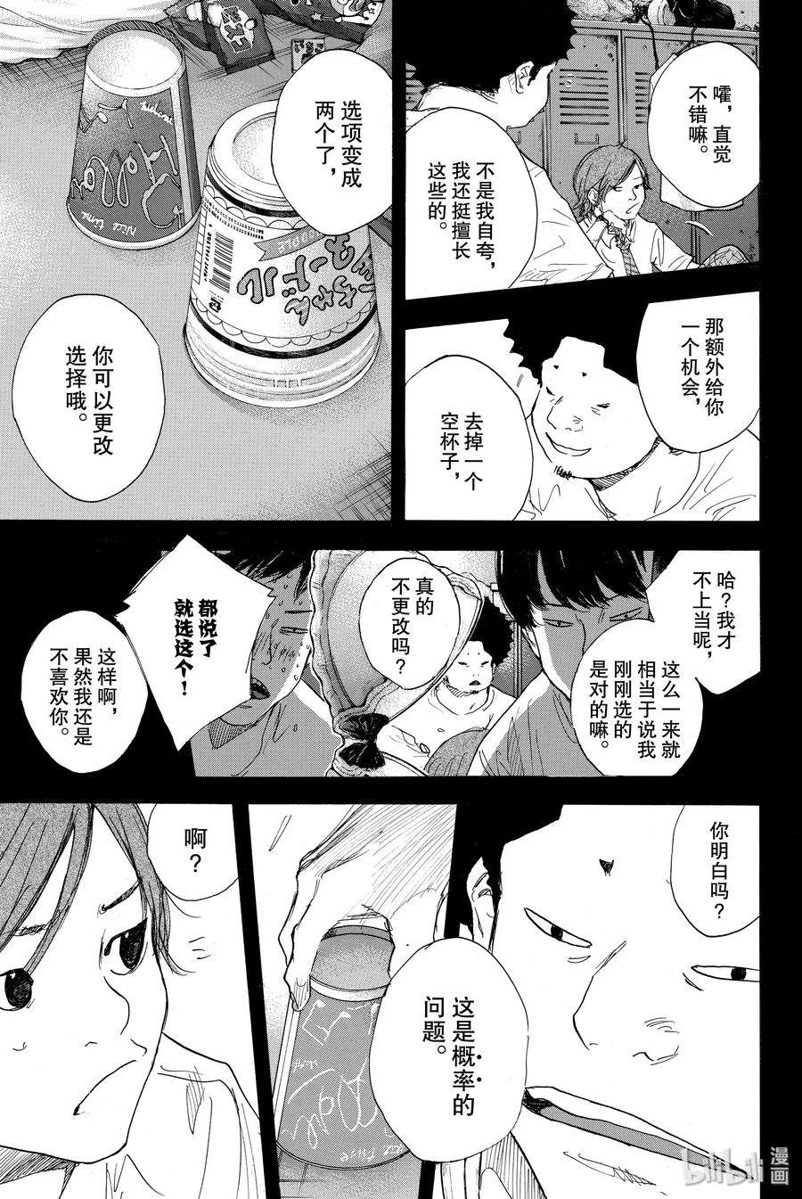 篮球少年王 286 BIGTIME CHANGES⑦ 第14页