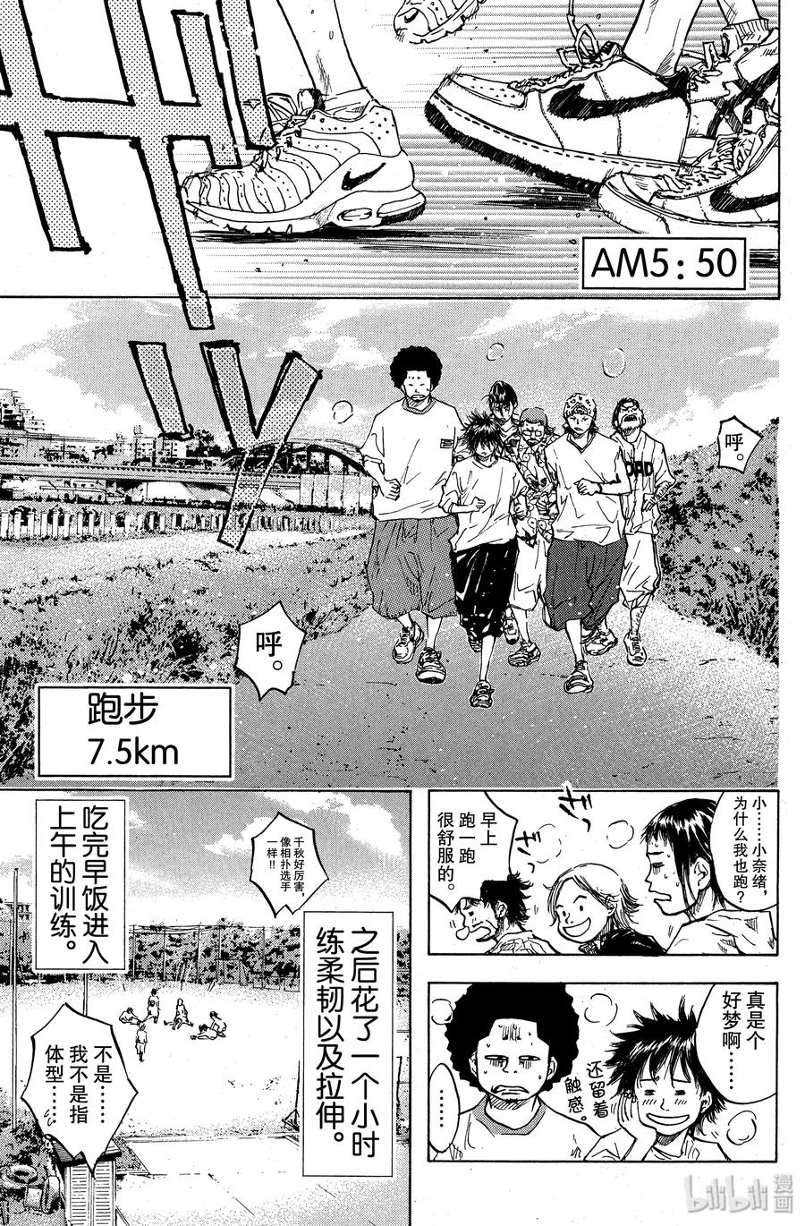 篮球少年王 32 热情之差 第3页