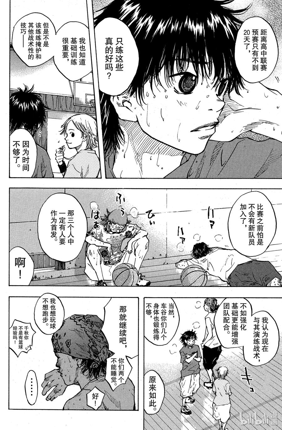 篮球少年王 32 热情之差 第8页
