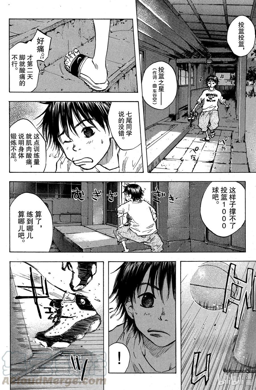篮球少年王 32 热情之差 第10页