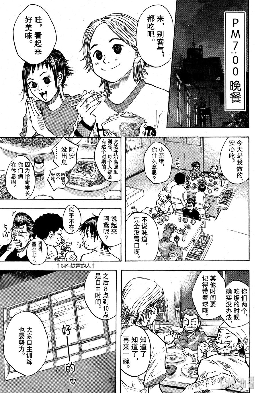 篮球少年王 32 热情之差 第9页