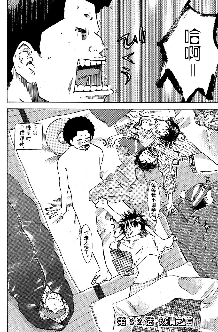 篮球少年王 32 热情之差 第2页