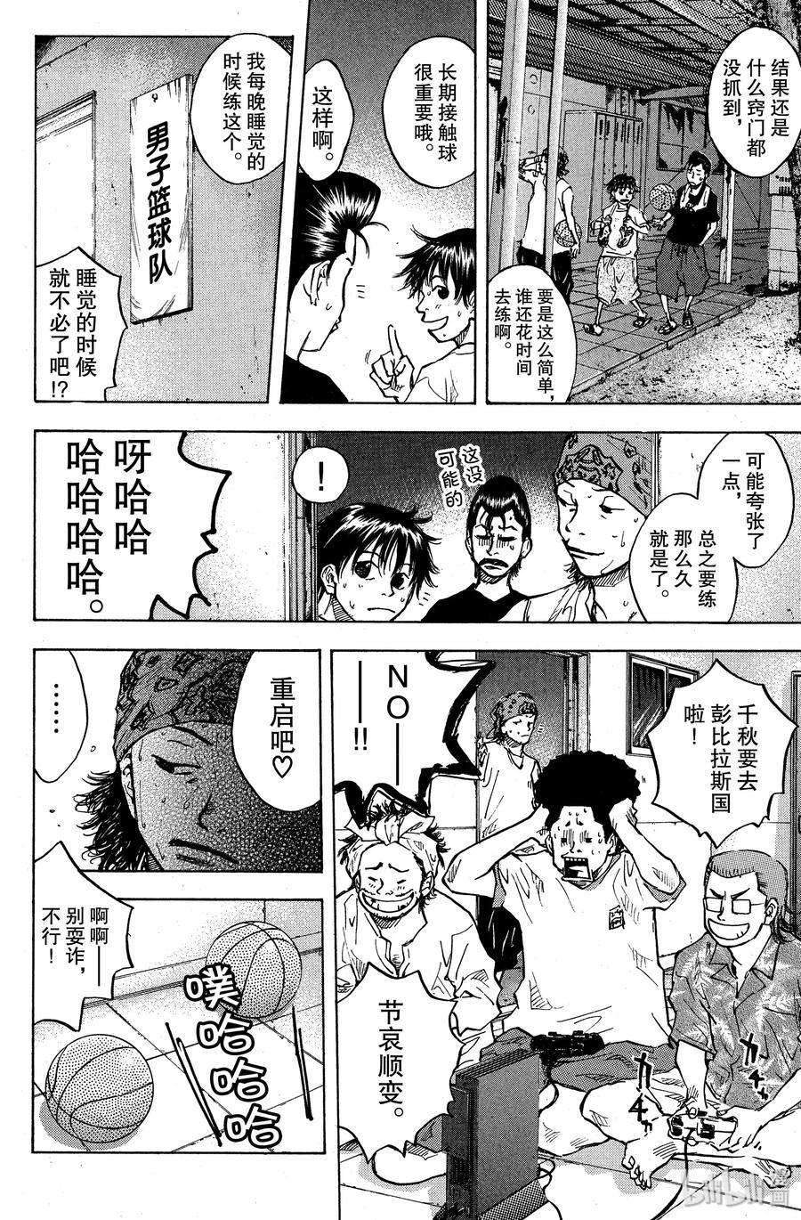篮球少年王 32 热情之差 第18页