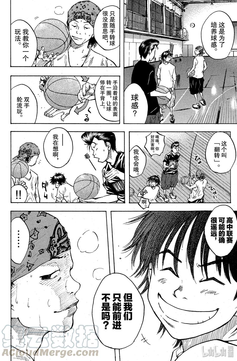 篮球少年王 32 热情之差 第16页