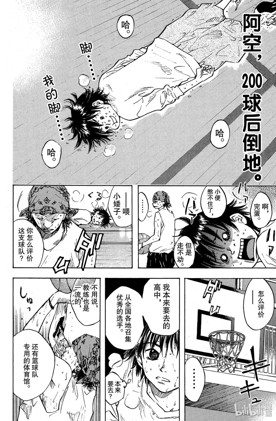 篮球少年王 32 热情之差 第14页