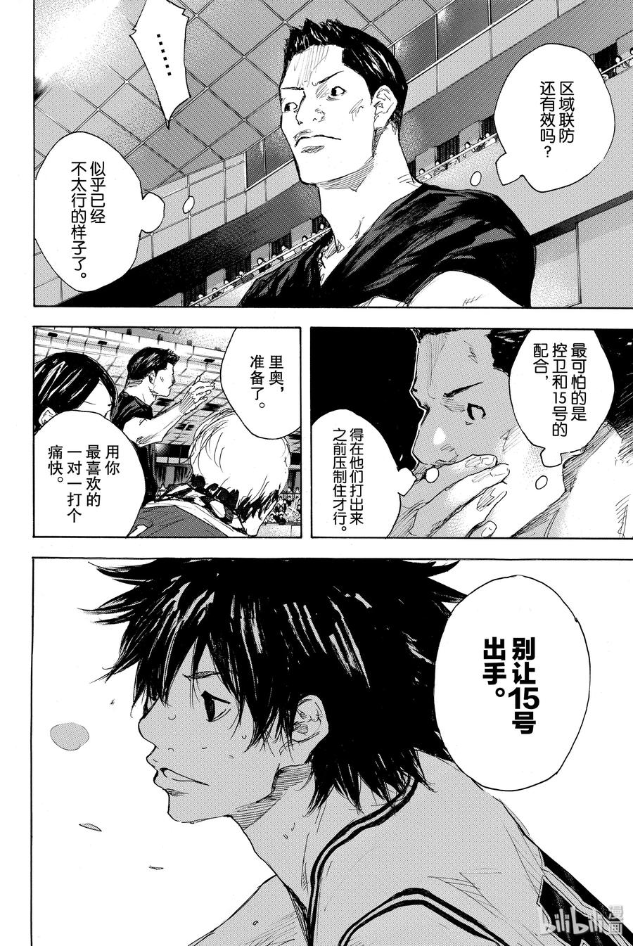 篮球少年王 287 BIGTIME CHANGES⑧ 第14页