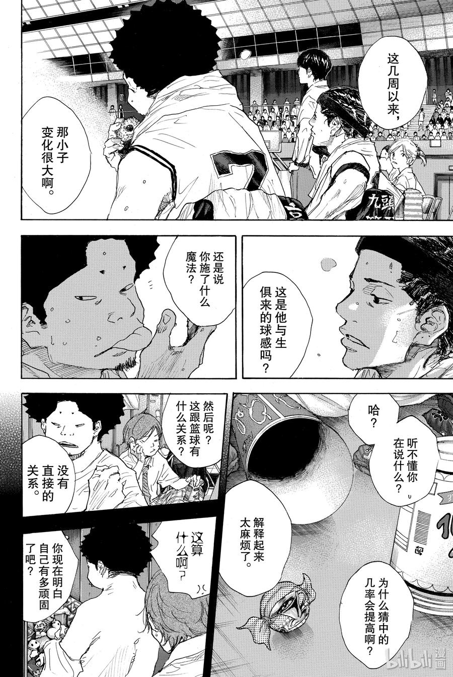 篮球少年王 287 BIGTIME CHANGES⑧ 第6页