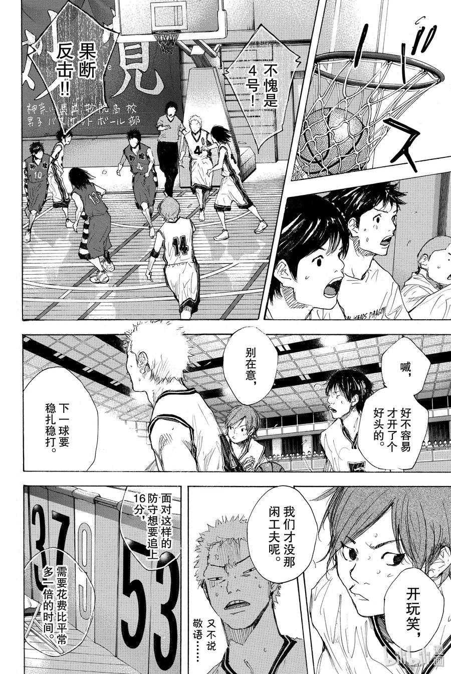 篮球少年王 287 BIGTIME CHANGES⑧ 第2页