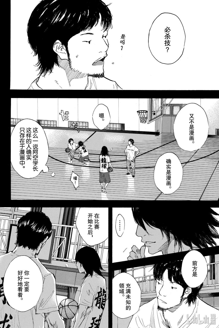 篮球少年王 287 BIGTIME CHANGES⑧ 第12页
