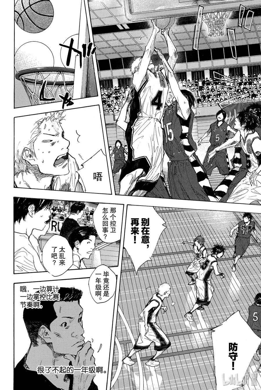 篮球少年王 287 BIGTIME CHANGES⑧ 第4页