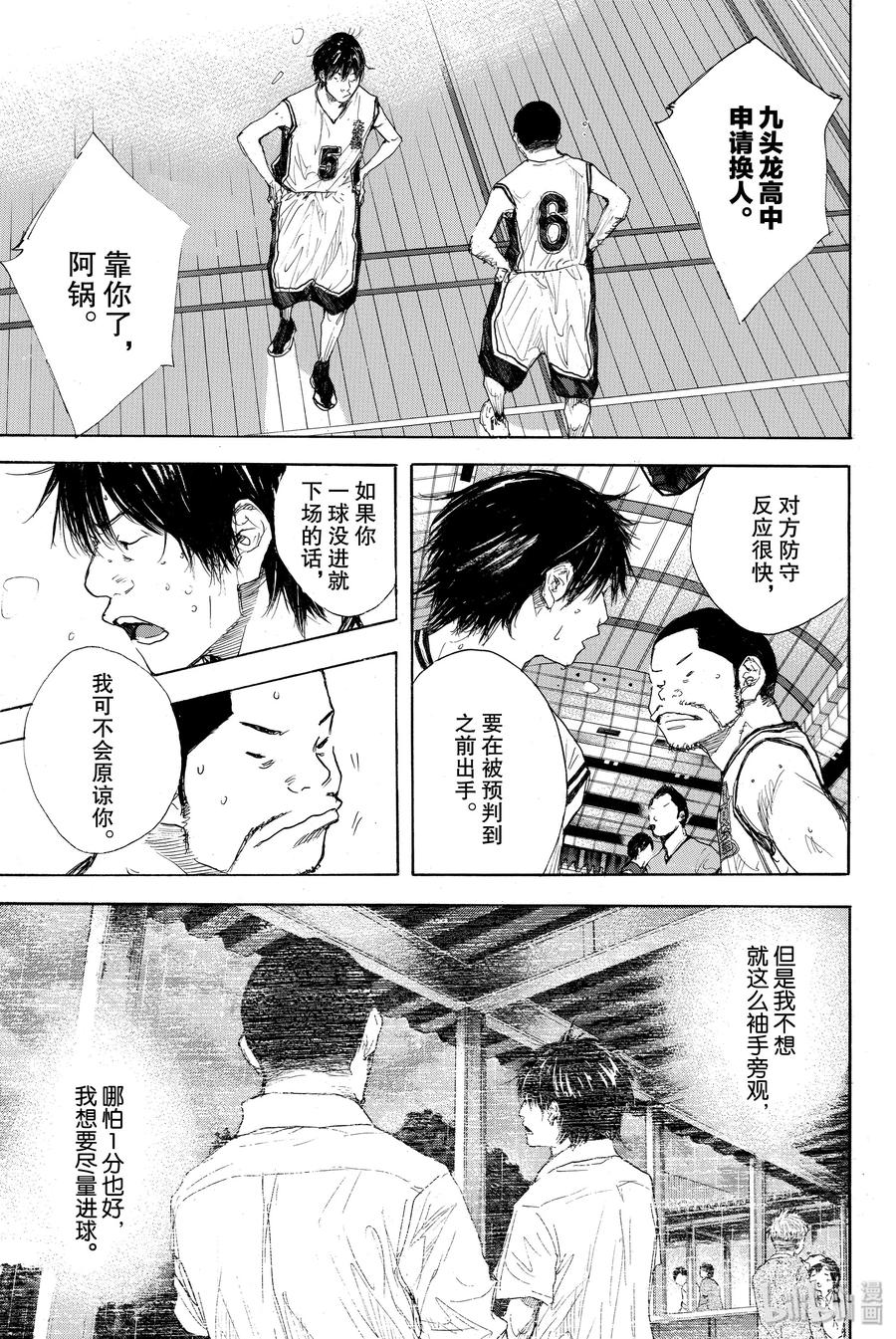 篮球少年王 288 BIGTIME CHANGES⑨ 第23页