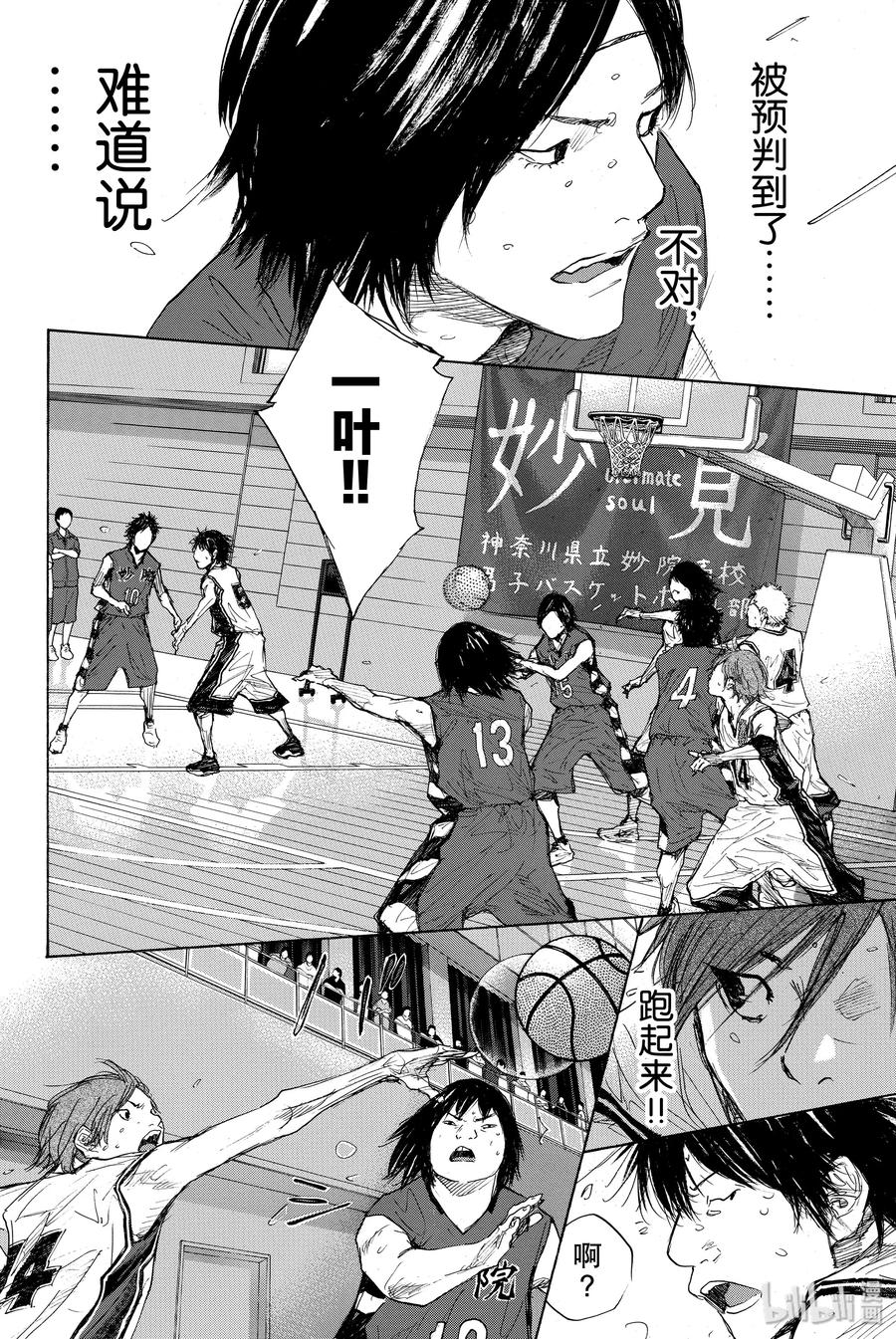 篮球少年王 288 BIGTIME CHANGES⑨ 第8页