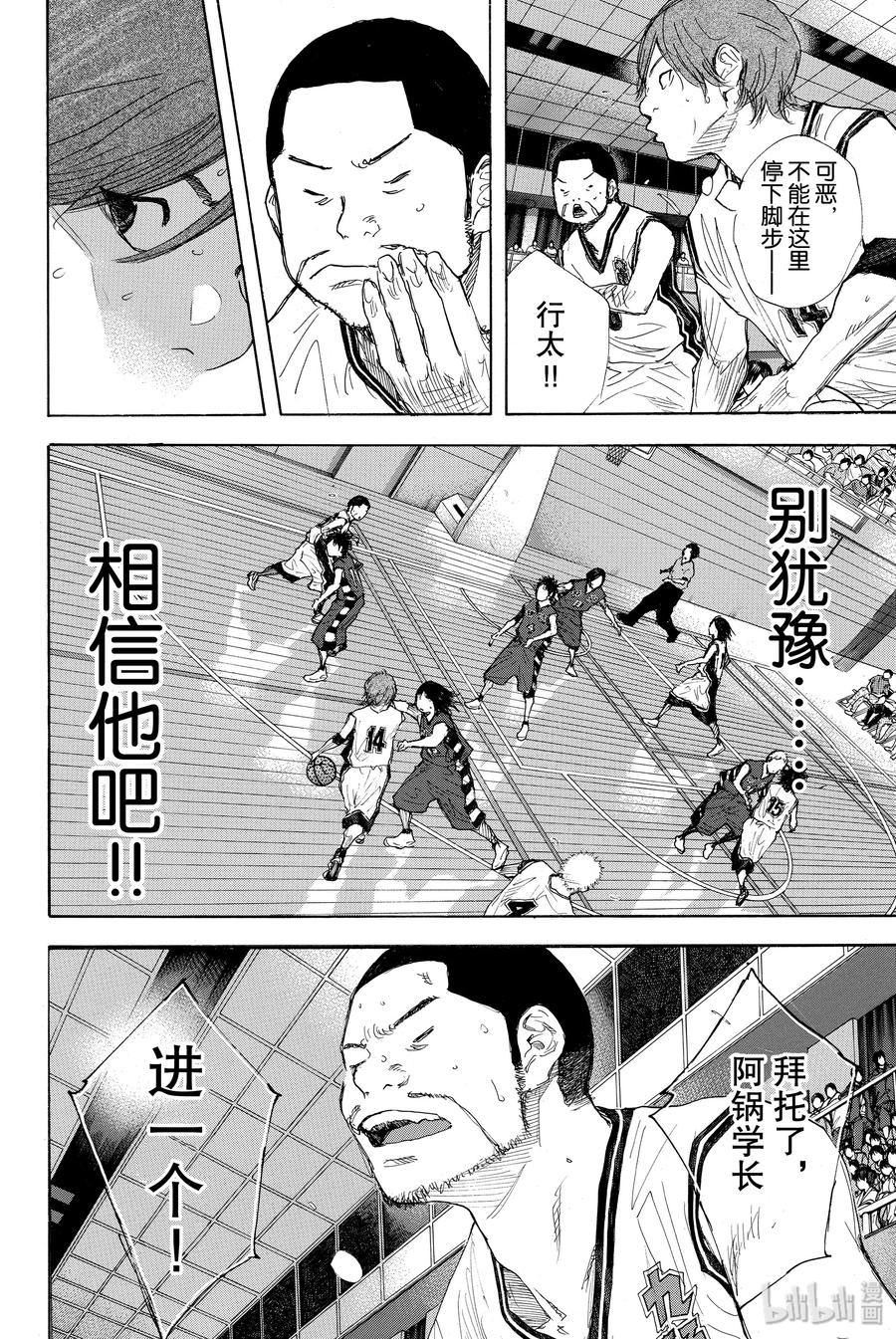篮球少年王 288 BIGTIME CHANGES⑨ 第36页