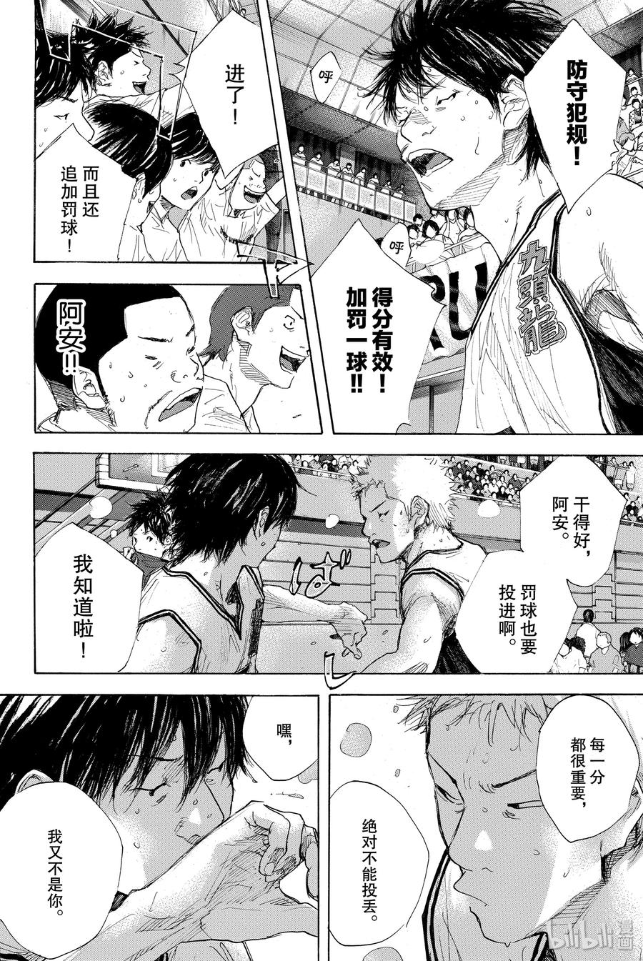 篮球少年王 288 BIGTIME CHANGES⑨ 第12页