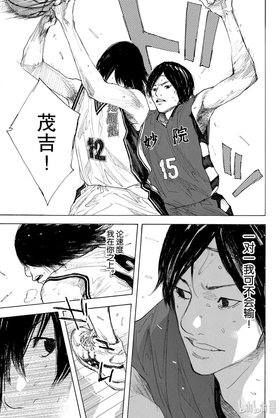 篮球少年王 288 BIGTIME CHANGES⑨ 第29页