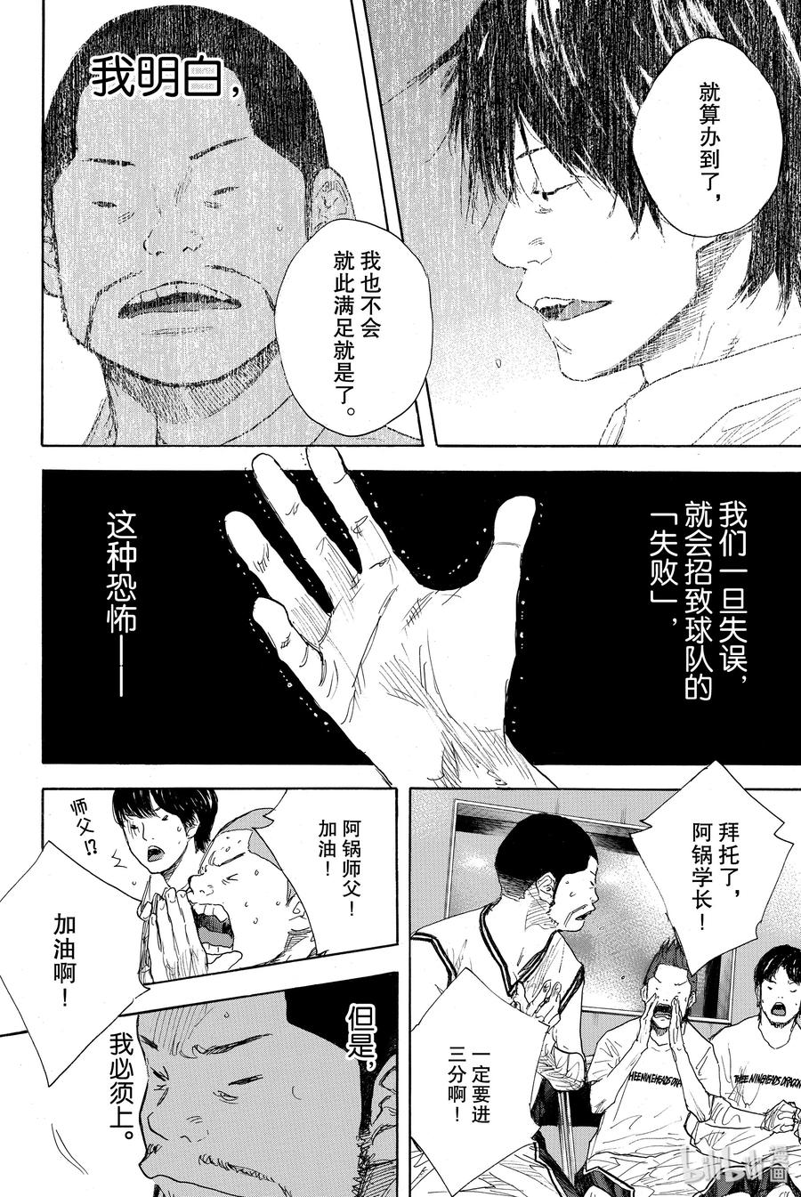 篮球少年王 288 BIGTIME CHANGES⑨ 第24页