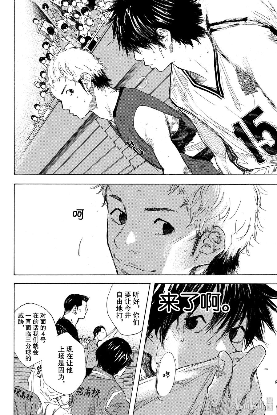 篮球少年王 288 BIGTIME CHANGES⑨ 第26页