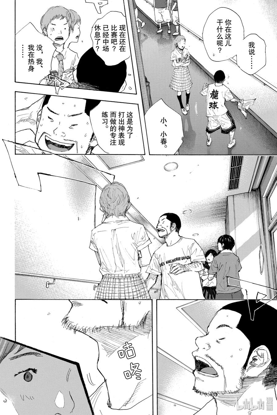 篮球少年王 288 BIGTIME CHANGES⑨ 第18页
