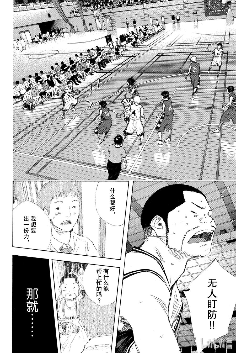 篮球少年王 288 BIGTIME CHANGES⑨ 第38页