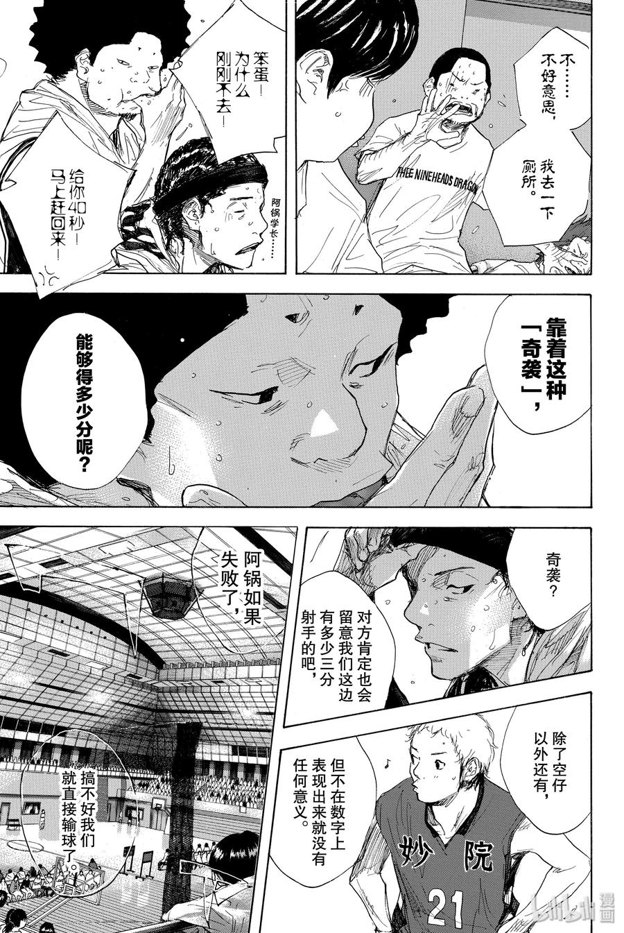 篮球少年王 288 BIGTIME CHANGES⑨ 第15页