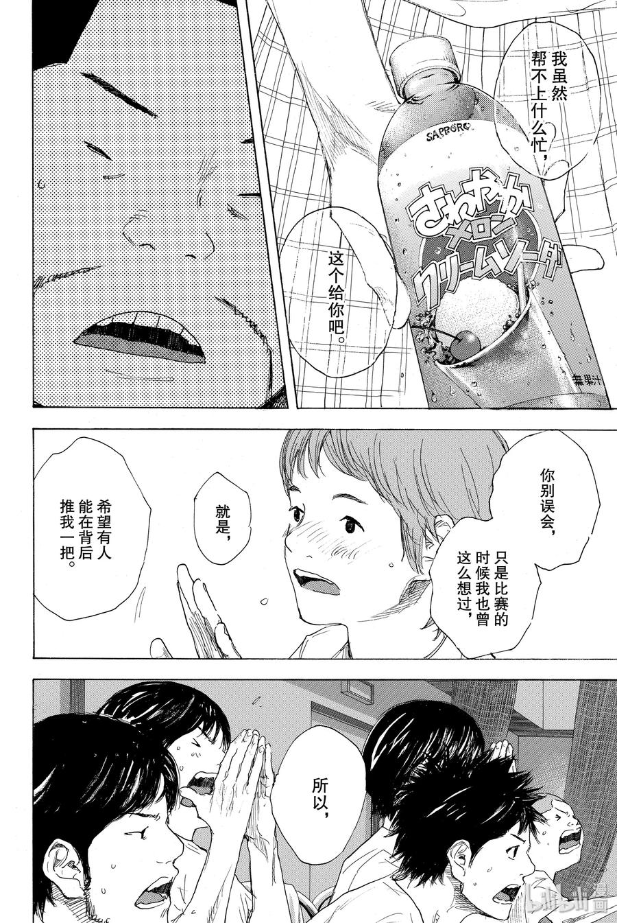 篮球少年王 288 BIGTIME CHANGES⑨ 第20页