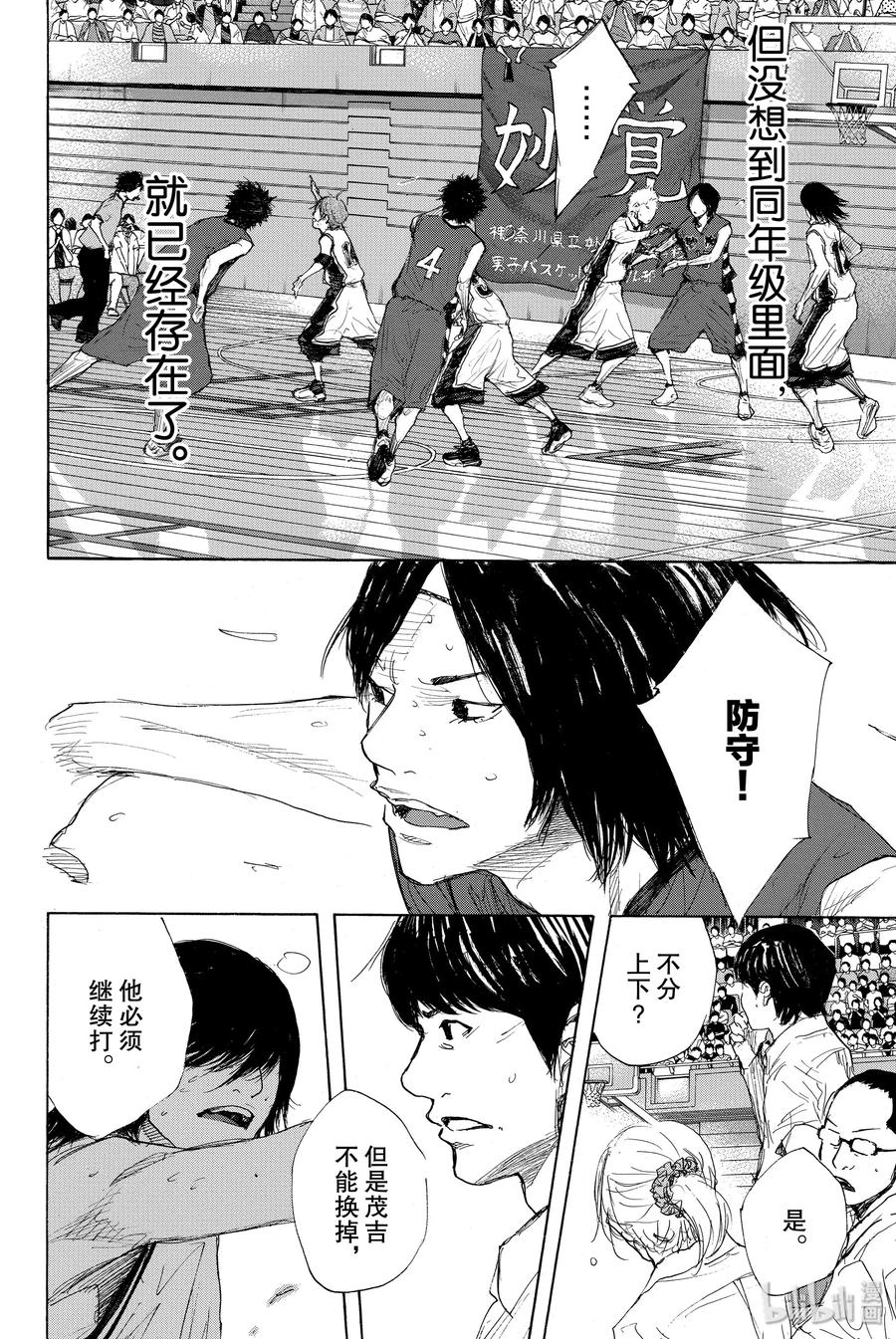 篮球少年王 288 BIGTIME CHANGES⑨ 第6页