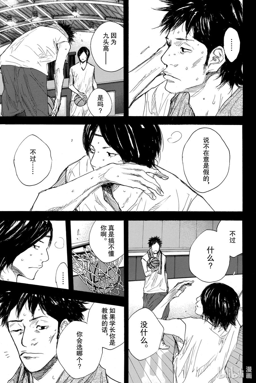 篮球少年王 288 BIGTIME CHANGES⑨ 第33页