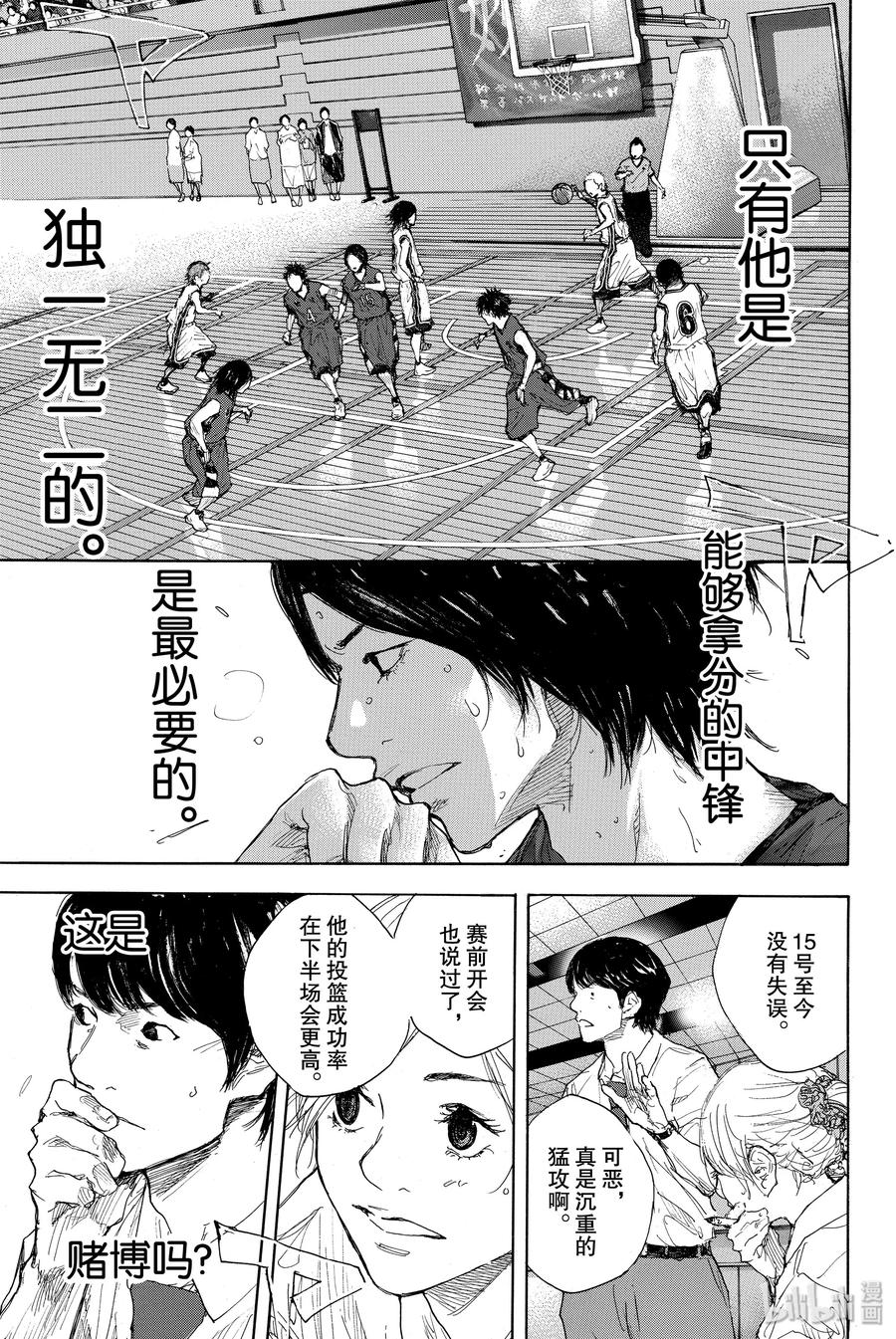 篮球少年王 288 BIGTIME CHANGES⑨ 第35页