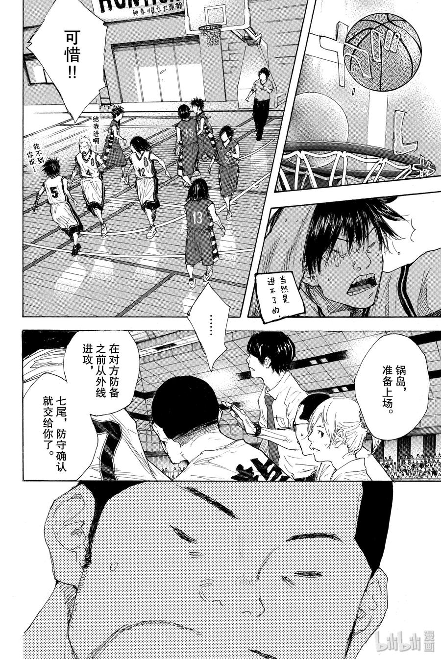 篮球少年王 288 BIGTIME CHANGES⑨ 第14页