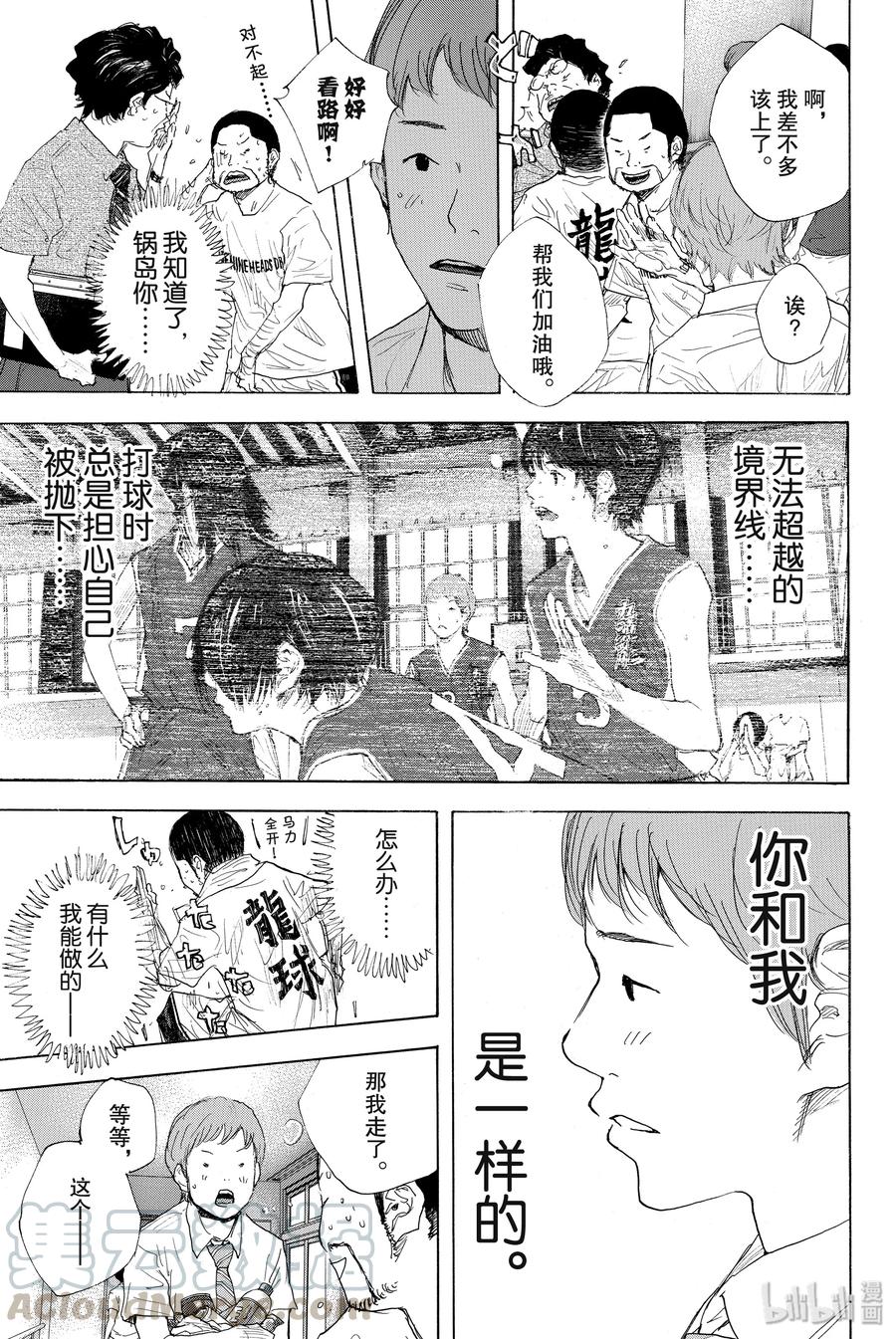 篮球少年王 288 BIGTIME CHANGES⑨ 第19页