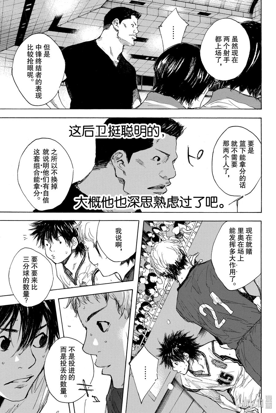 篮球少年王 289-1 BIGTIME CHANGES（10） 第23页