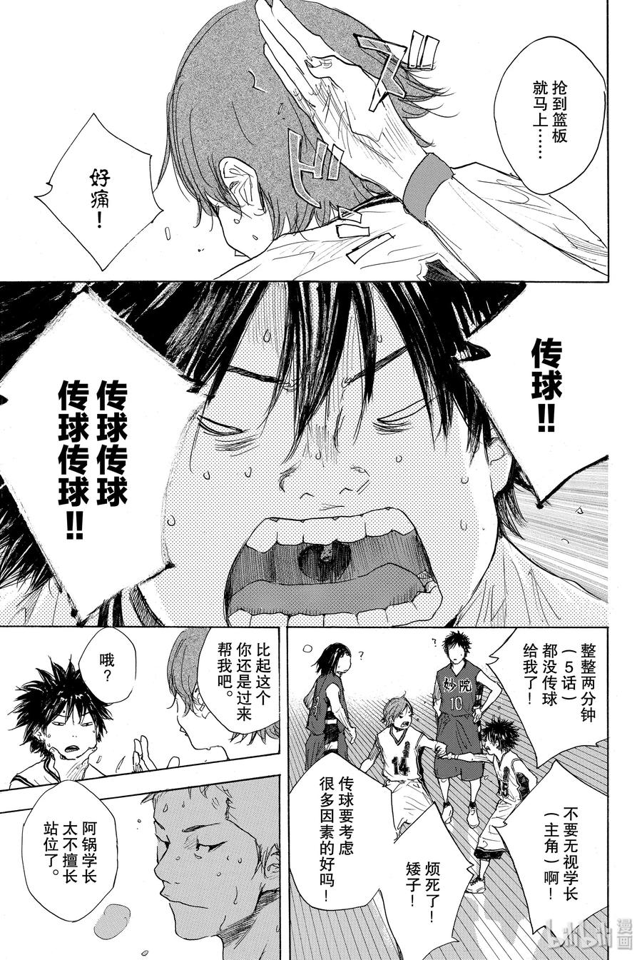 篮球少年王 289-1 BIGTIME CHANGES（10） 第7页