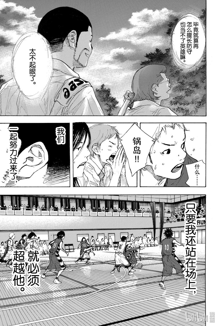 篮球少年王 289-1 BIGTIME CHANGES（10） 第47页