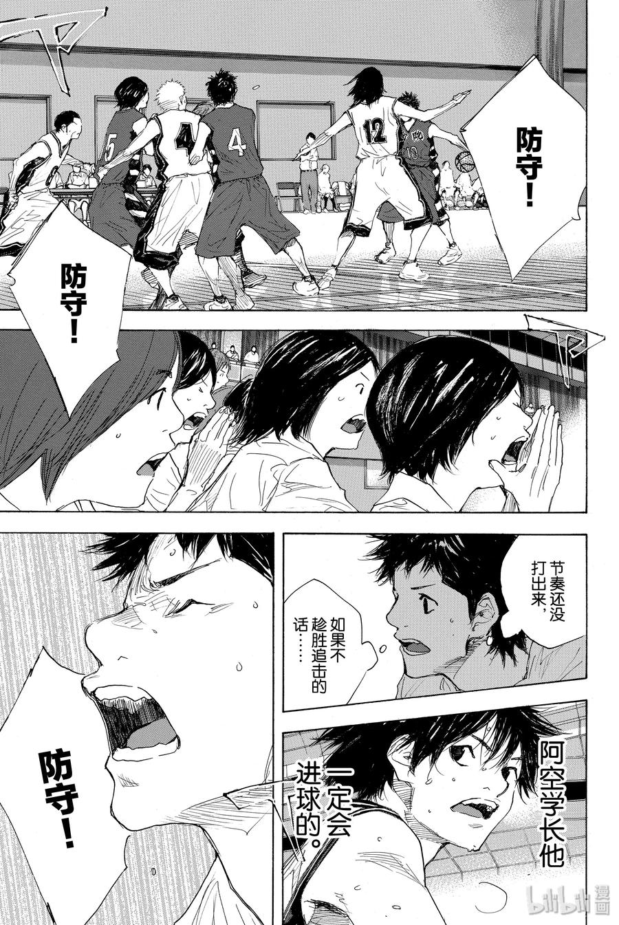 篮球少年王 289-1 BIGTIME CHANGES（10） 第15页