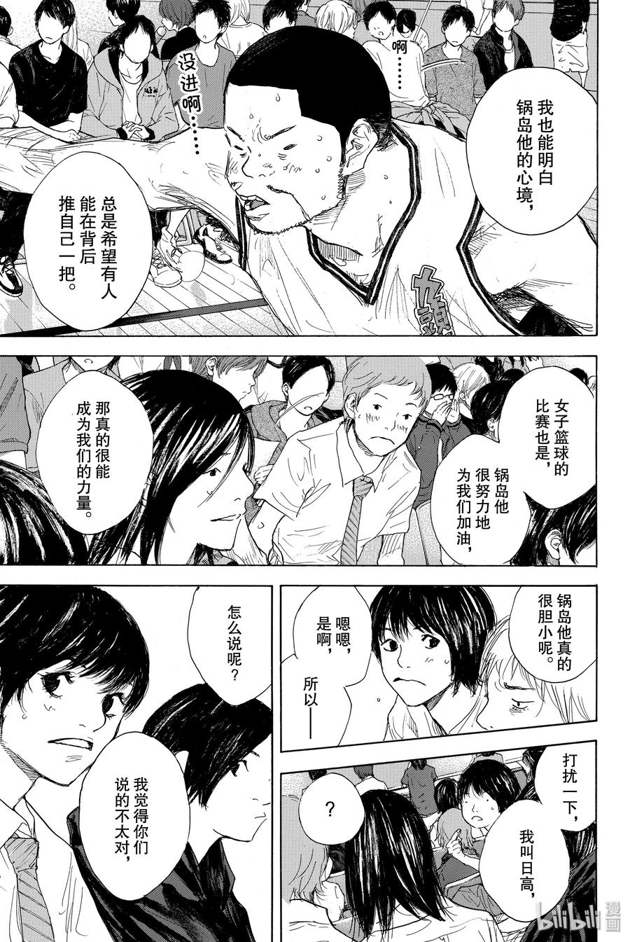 篮球少年王 289-1 BIGTIME CHANGES（10） 第3页