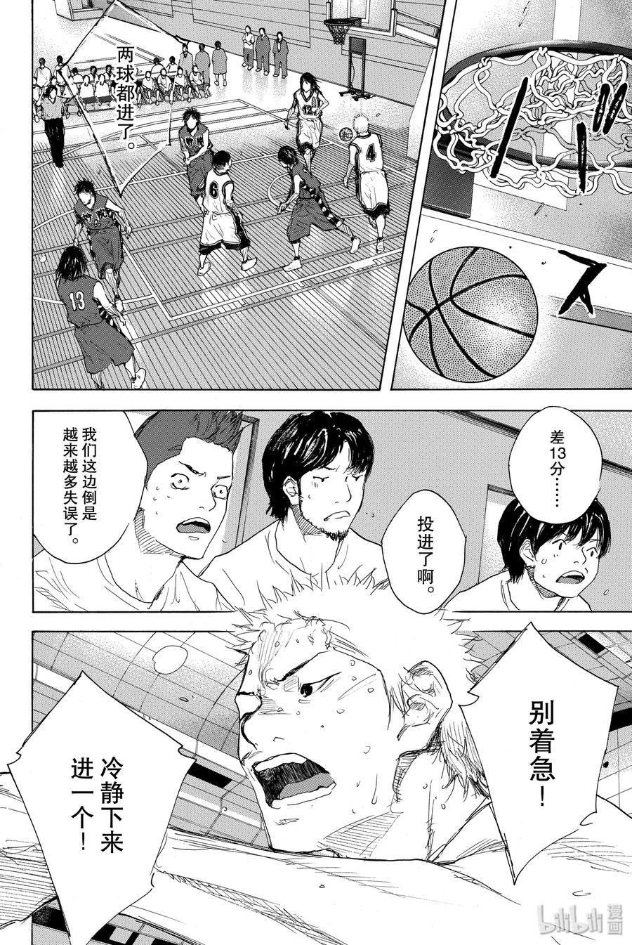 篮球少年王 289-1 BIGTIME CHANGES（10） 第8页