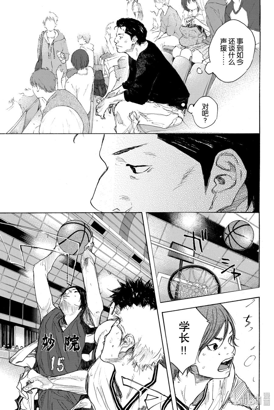 篮球少年王 289-1 BIGTIME CHANGES（10） 第31页