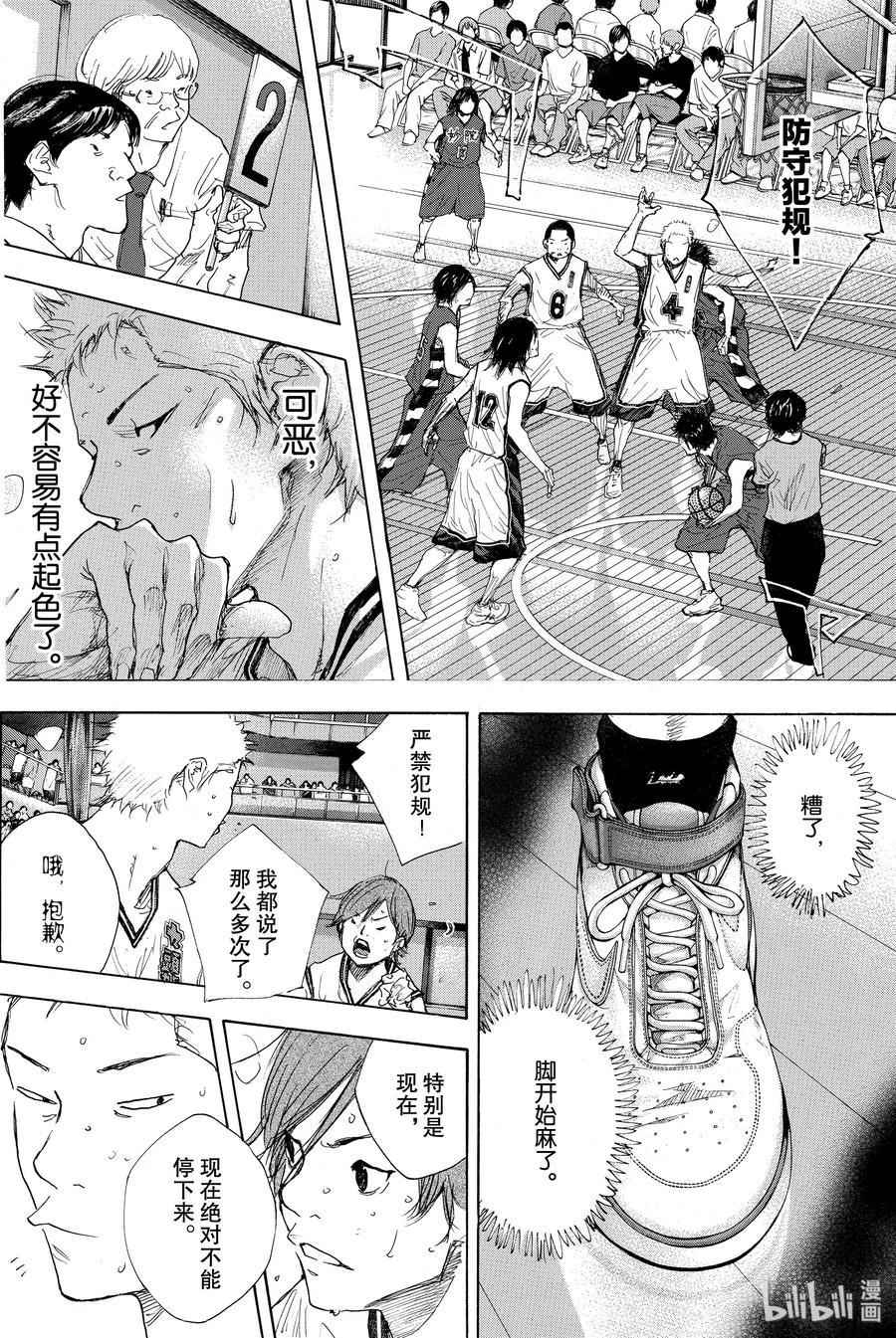 篮球少年王 289-1 BIGTIME CHANGES（10） 第6页